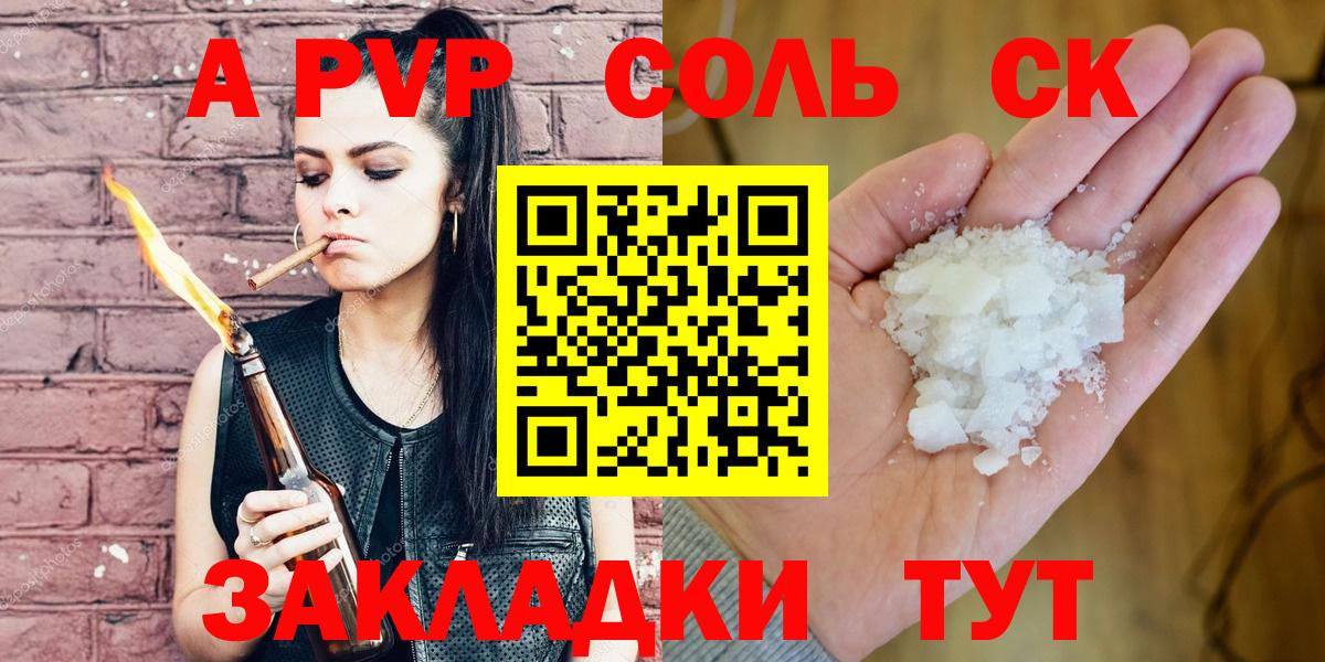 APVP Соль Серпухов
