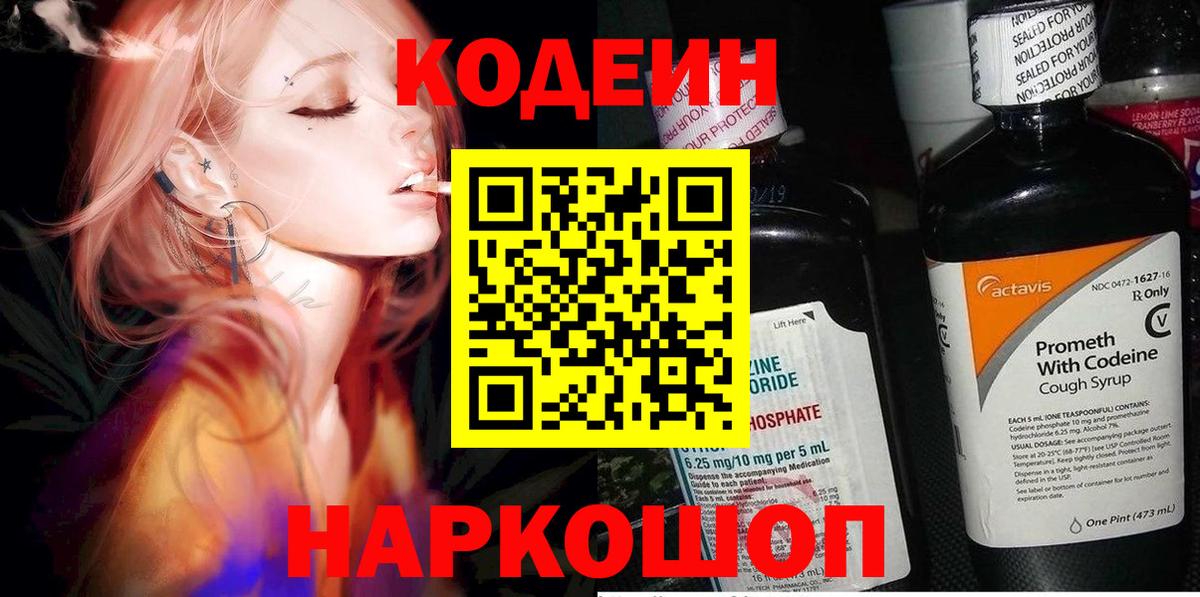 Кодеин напиток Lean (лин) Серпухов
