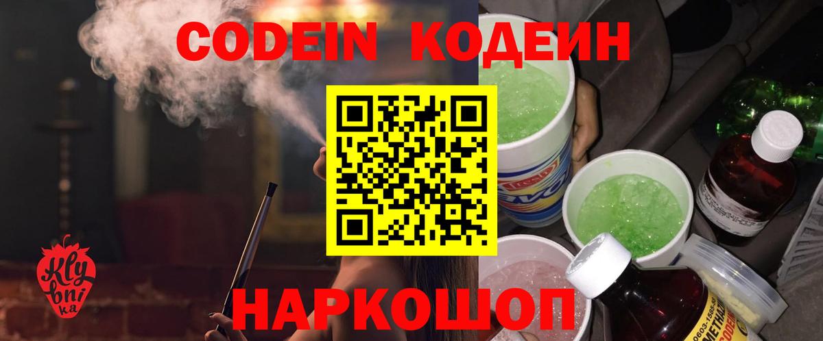 Кодеиновый сироп Lean напиток Lean (лин)  Кодеиновый сироп Lean напиток Lean (лин)  Серпухов  Вход с VPN 