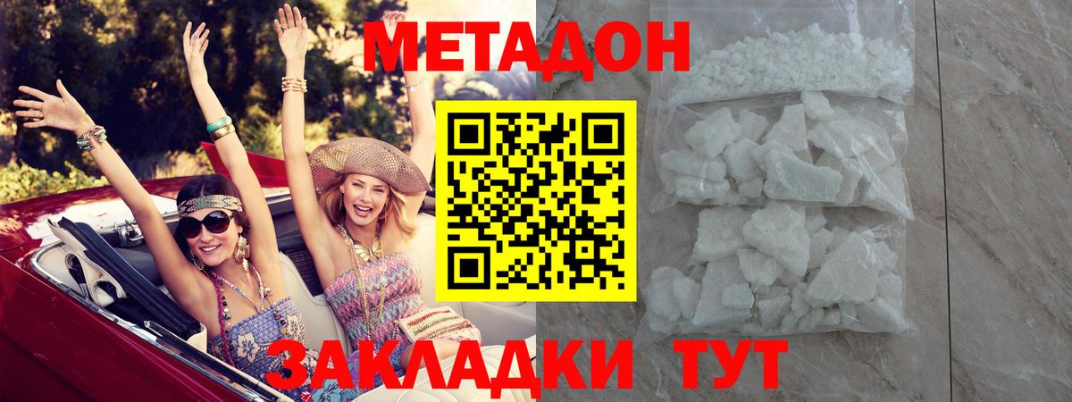 МЕТАДОН белоснежный Серпухов